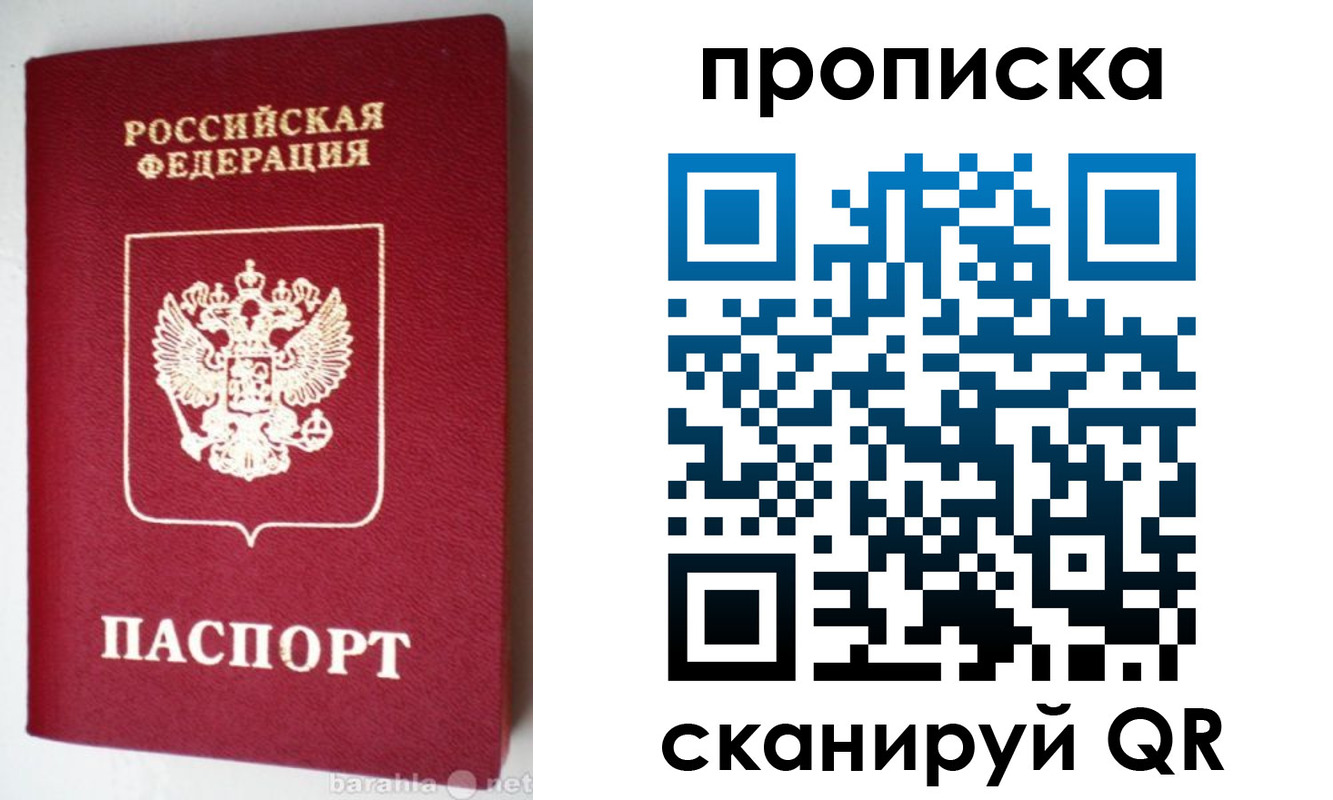 прописка поиск в Удачном