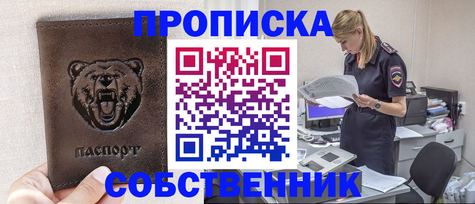 временная регистрация надежно в Удачном