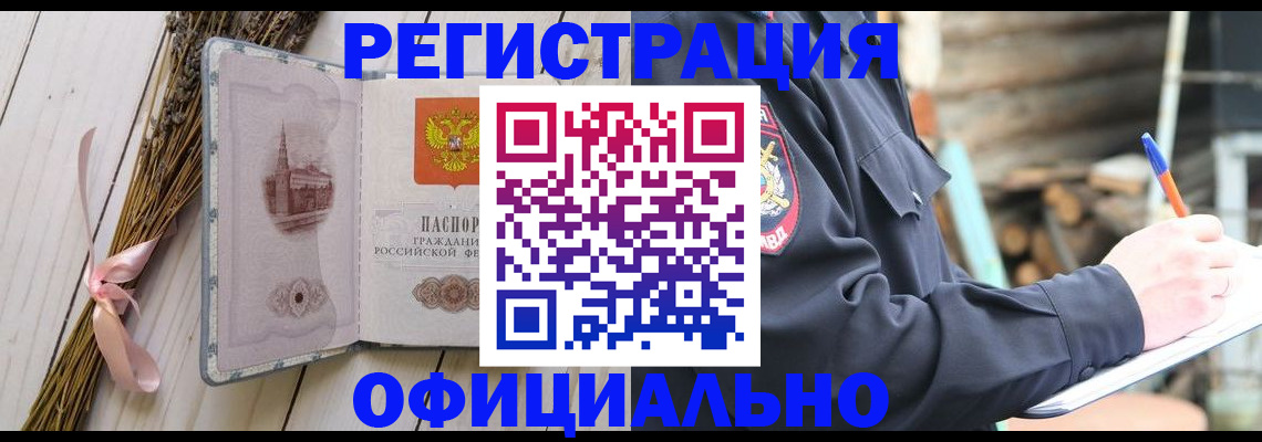 прописка регистрация в Удачном