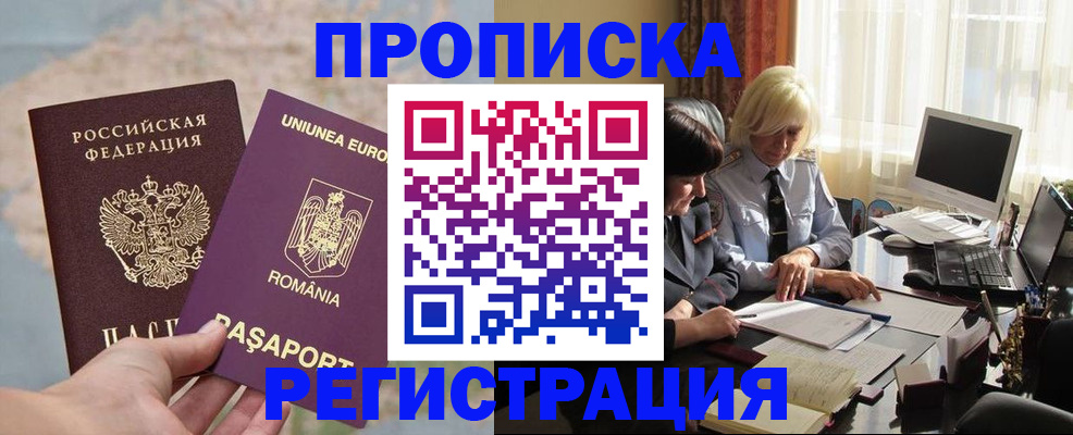 прописка 2025 в Удачном