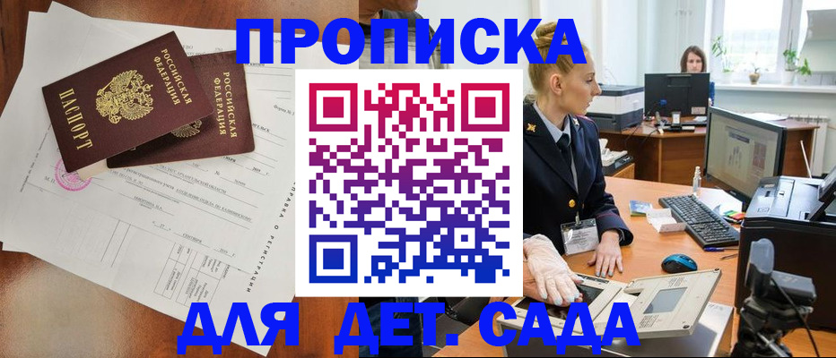 временная регистрация недорого в Удачном