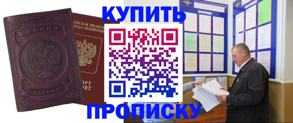прописка в квартире в Удачном