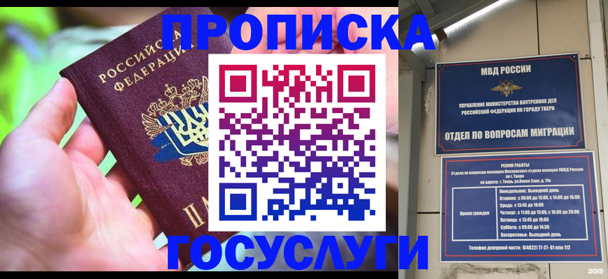 временная регистрация 2025 в Удачном