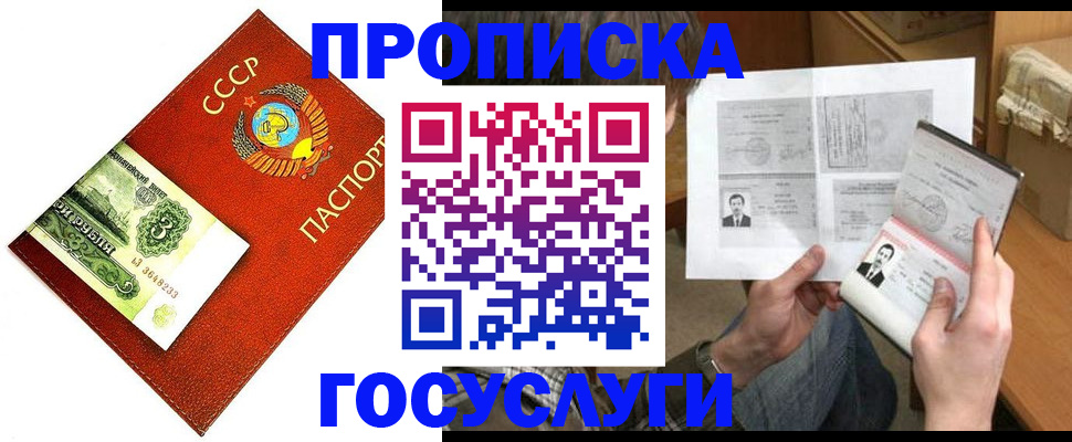 временная регистрация купить в Удачном