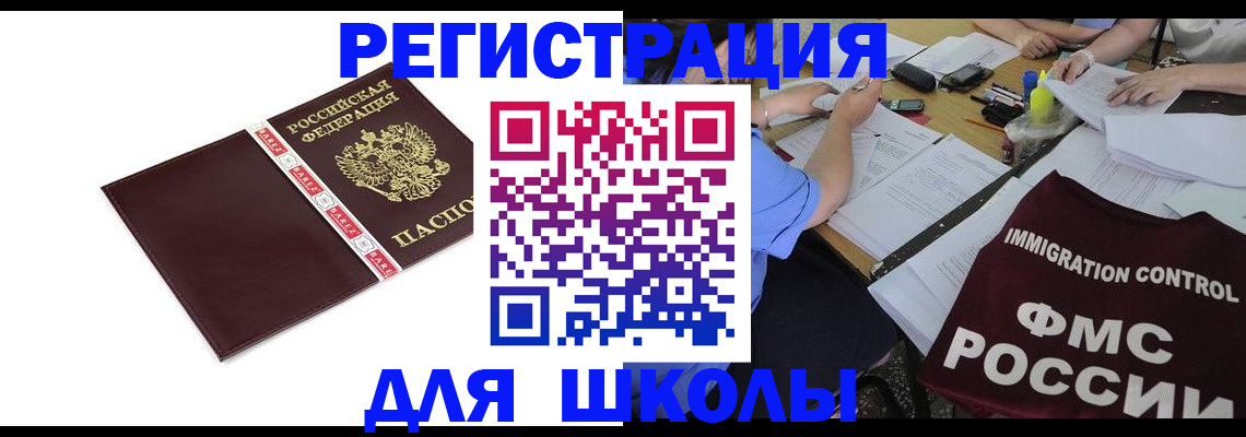 регистрация для школы в Удачном