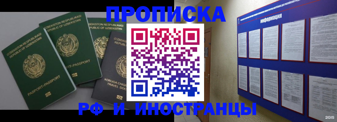 временная регистрация в квартире в Удачном
