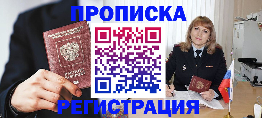 прописка законно в Удачном