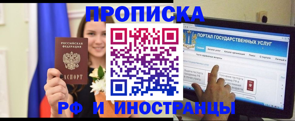 прописка 2025 в Удачном