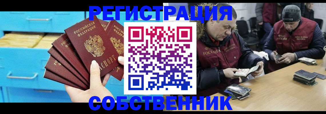 временная прописка в Удачном
